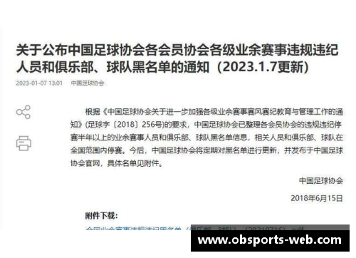 马拉加球星因违反纪律被禁赛三场足协发表公告